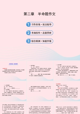 初中语文 4.2半命题作文课件 语文版 课件