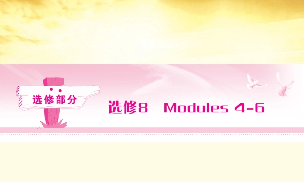 山东省高考英语 Module 4　Which English课件 外研版选修8 课件