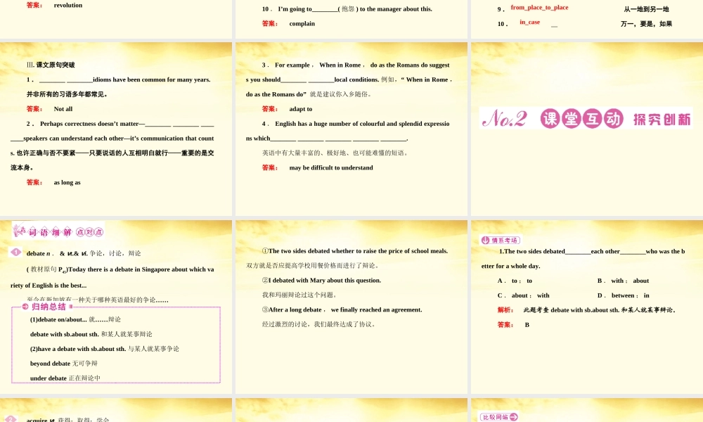 山东省高考英语 Module 4　Which English课件 外研版选修8 课件