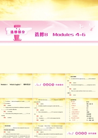 山东省高考英语 Module 4　Which English课件 外研版选修8 课件