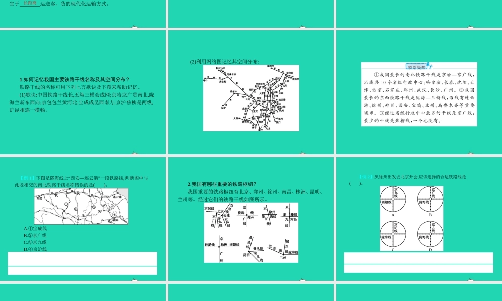 八年级地理上册 4.3 交通运输业(第1课时)课件 (新版)湘教版 课件