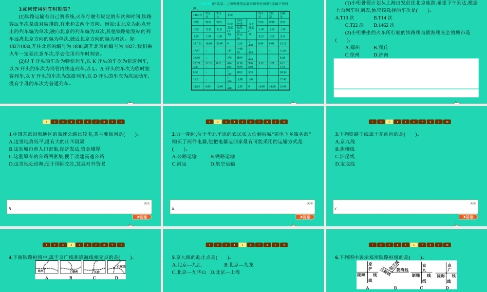 八年级地理上册 4.3 交通运输业(第1课时)课件 (新版)湘教版 课件