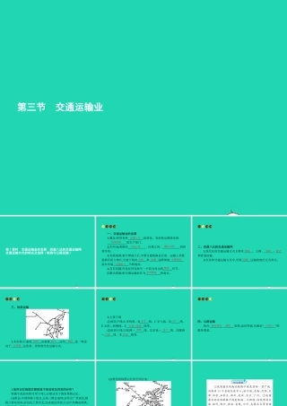 八年级地理上册 4.3 交通运输业(第1课时)课件 (新版)湘教版 课件