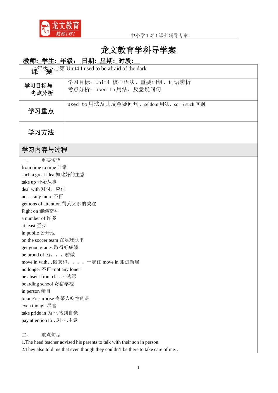 Unit-4-I-used-to-be--afraid-of-the-dark教材解读加同步练习_第1页