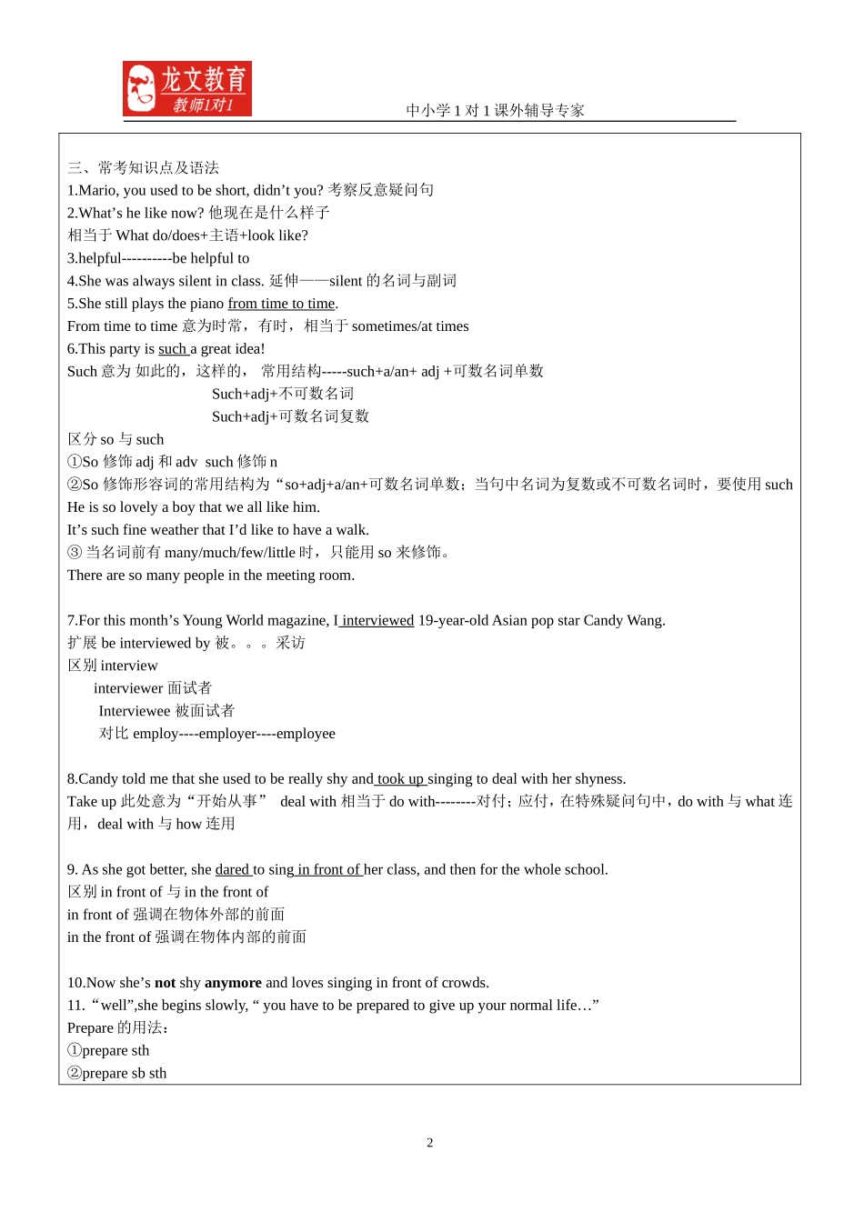 Unit-4-I-used-to-be--afraid-of-the-dark教材解读加同步练习_第2页