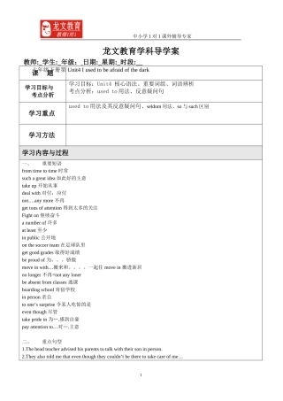 Unit-4-I-used-to-be--afraid-of-the-dark教材解读加同步练习
