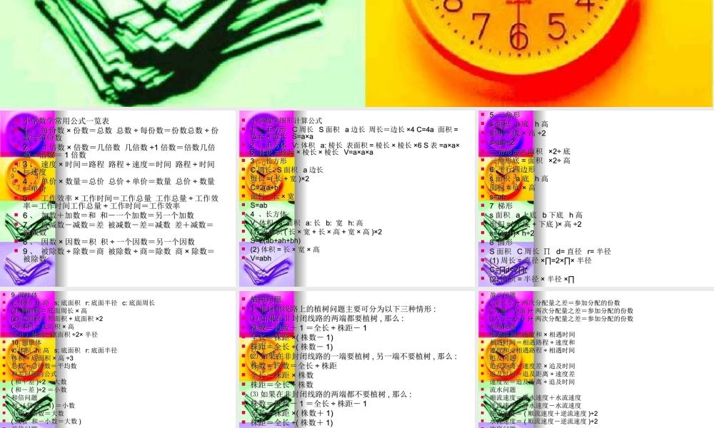 小学数学公式大全