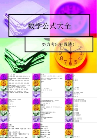 小学数学公式大全