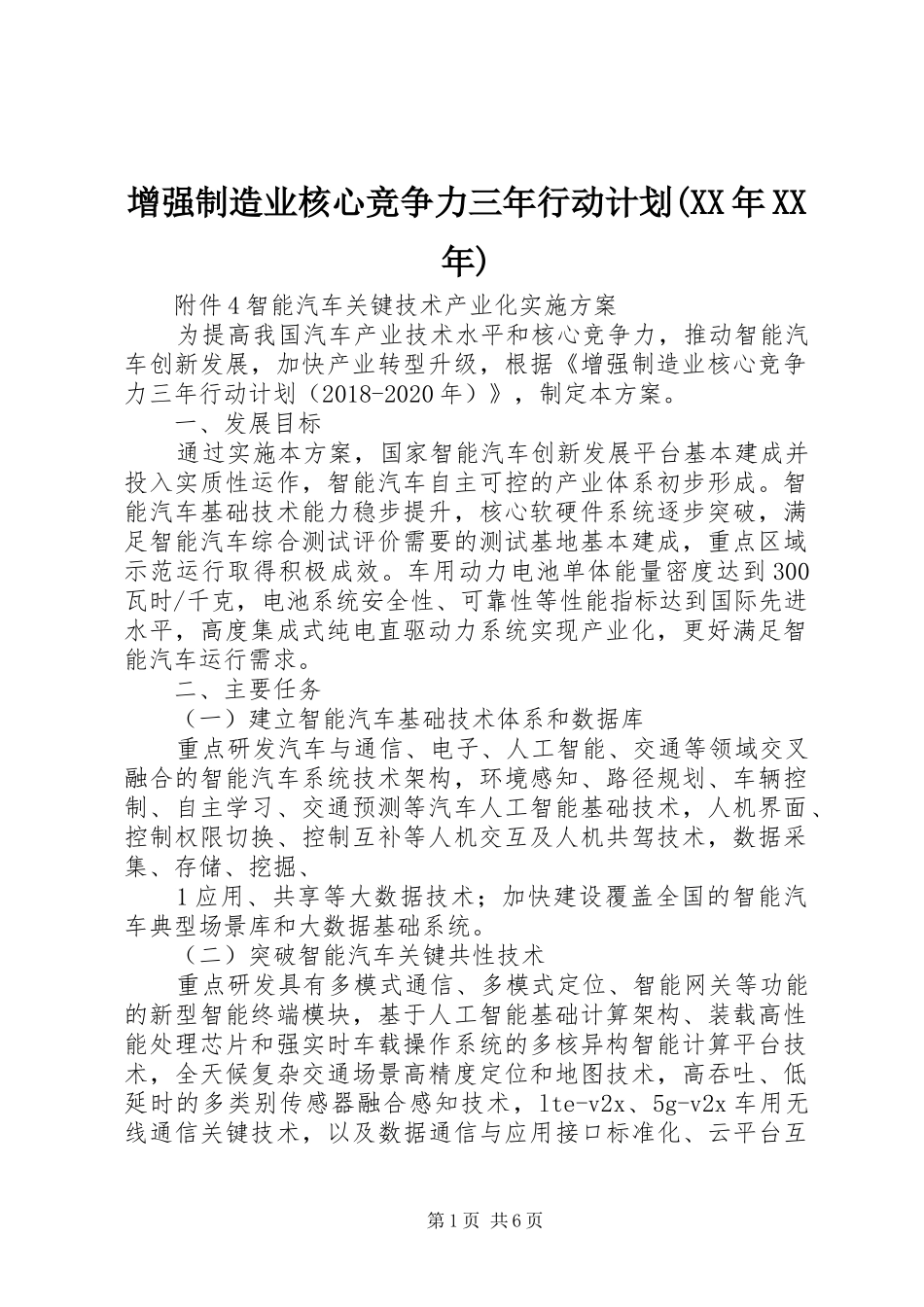 增强制造业核心竞争力三年行动计划(XX年XX年)_第1页