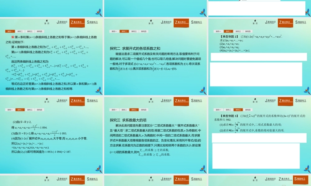 数学 第一章 计数原理 1.3.2 杨辉三角课件 新人教B版选修2 3 课件