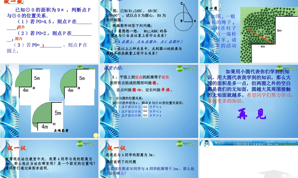 九年级数学下册 31(车轮为什么是圆的)讲课能手比赛课件 北师大版 课件