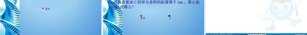 九年级数学下册 31(车轮为什么是圆的)讲课能手比赛课件 北师大版 课件