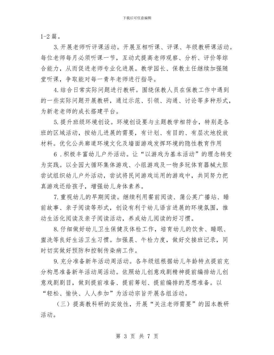 幼儿园秋季学期保教工作计划范文与幼儿园秋季学期卫生保健工作计划范文汇编_第3页