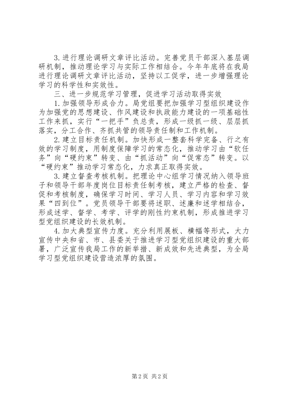 民政局党组织建设工作安排_第2页
