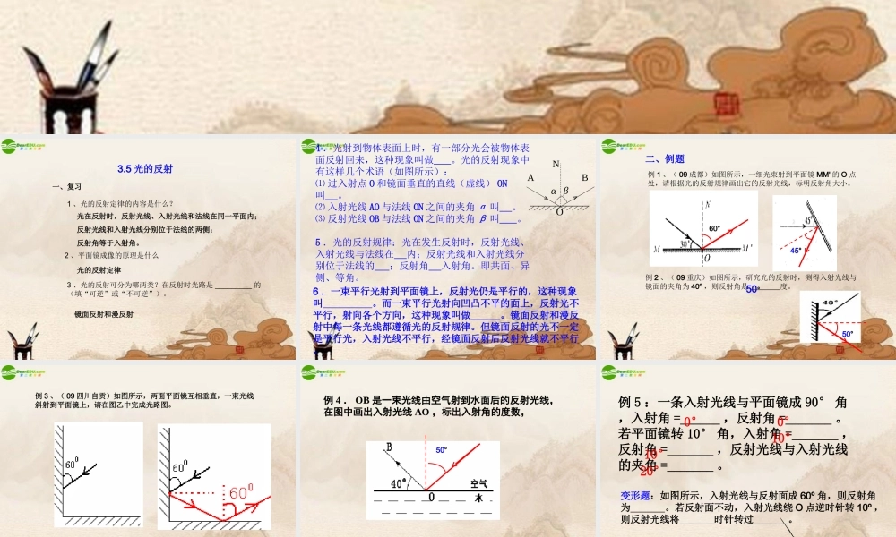 八年级物理上册 3.5光的反射习题课件 苏科版 课件