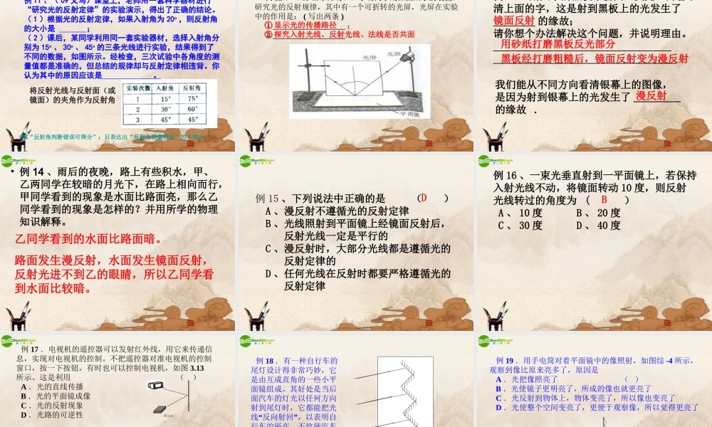 八年级物理上册 3.5光的反射习题课件 苏科版 课件