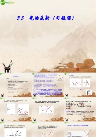 八年级物理上册 3.5光的反射习题课件 苏科版 课件