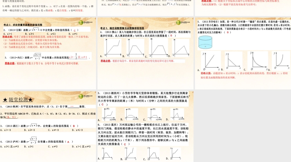 中考数学 第九讲 平面直角坐标第、函数及其图像复习课件