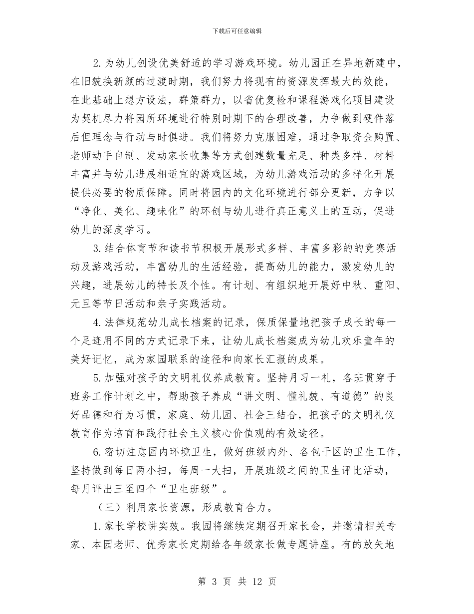 幼儿园秋季学期保教工作计划与幼儿园秋季学期卫生保健工作计划汇编_第3页