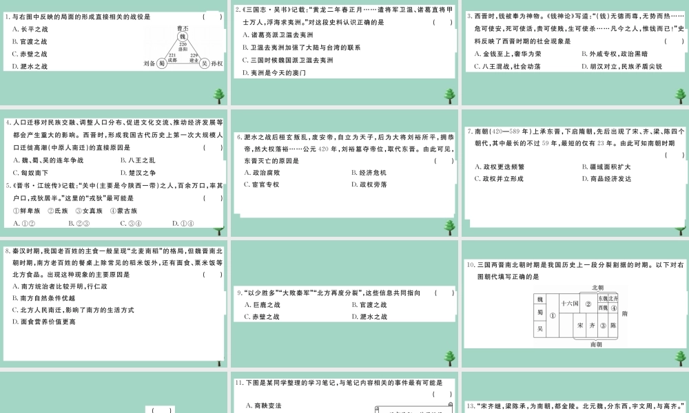 史上册 第四单元测试卷作业课件 新人教版 课件