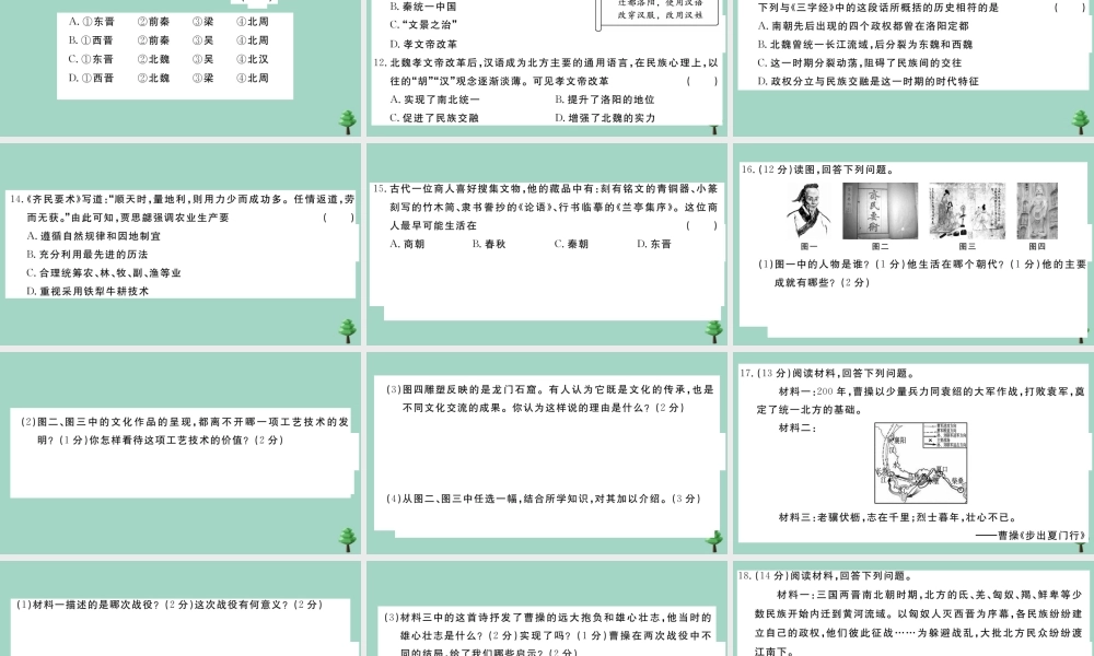 史上册 第四单元测试卷作业课件 新人教版 课件