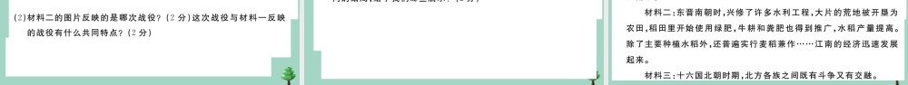 史上册 第四单元测试卷作业课件 新人教版 课件