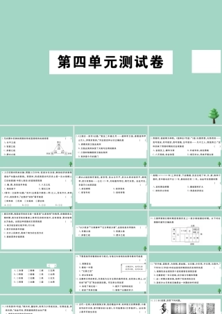 史上册 第四单元测试卷作业课件 新人教版 课件