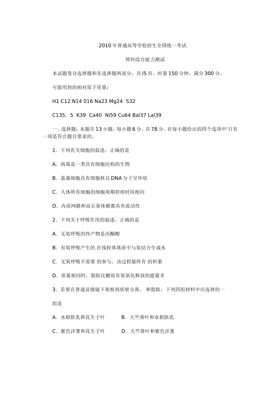 2010年普通高等学校招生全国统一考试_第1页