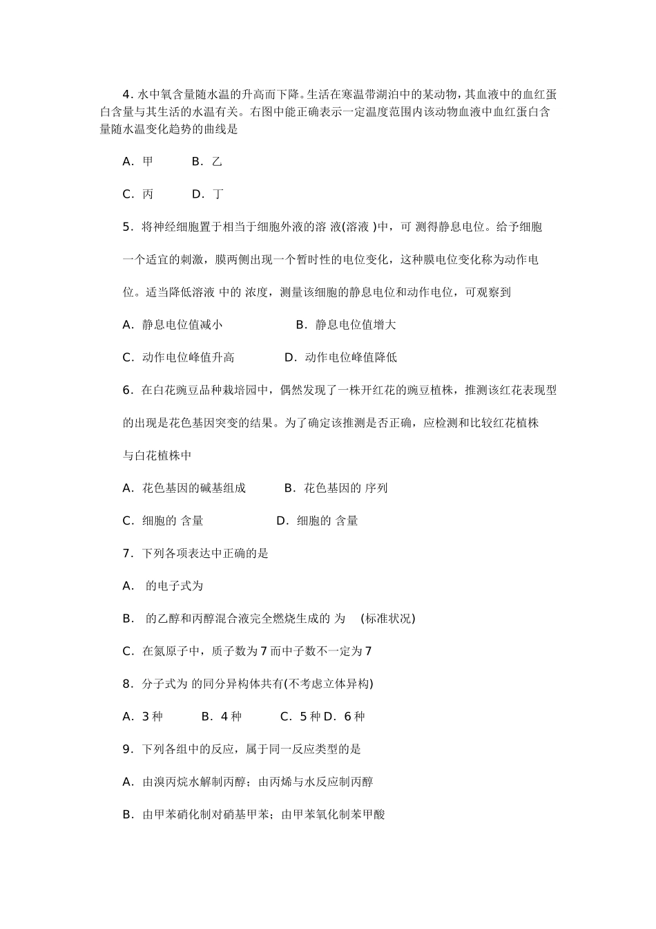 2010年普通高等学校招生全国统一考试_第2页