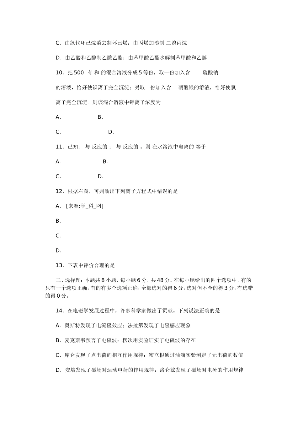 2010年普通高等学校招生全国统一考试_第3页