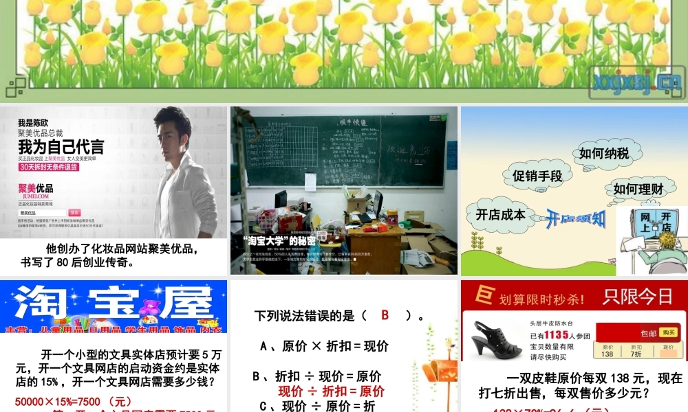 信息窗二(百分数应用题2)