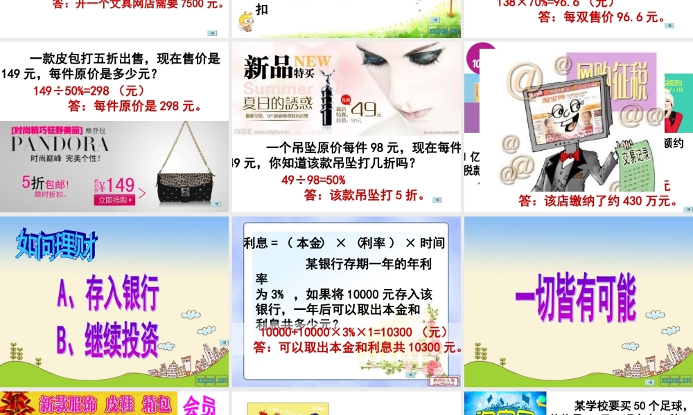 信息窗二(百分数应用题2)