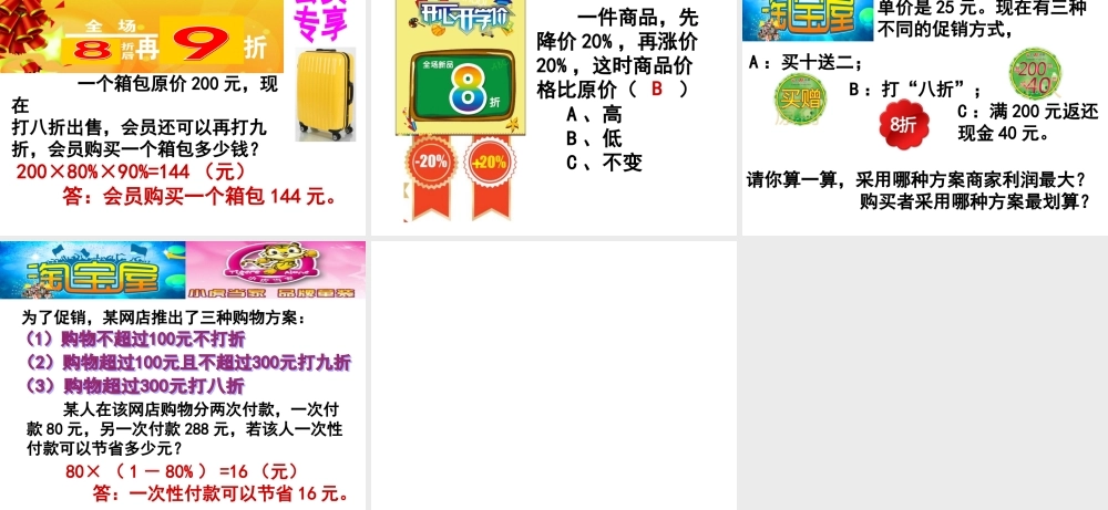 信息窗二(百分数应用题2)