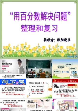 信息窗二(百分数应用题2)