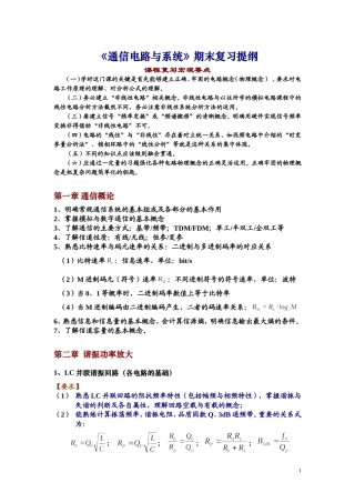 【通信电路与系统】期末复习提纲