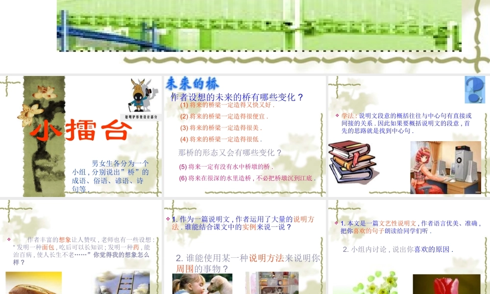 七年级语文下册 第18课(桥梁远景图)课件 语文版 课件