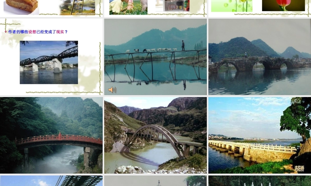 七年级语文下册 第18课(桥梁远景图)课件 语文版 课件