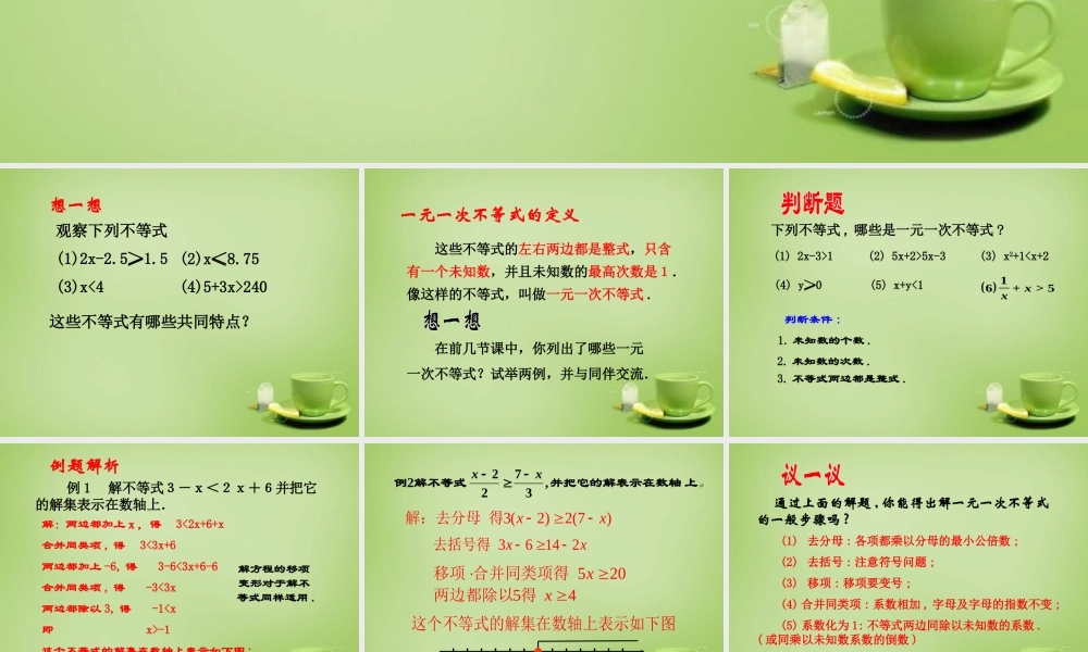 中学七年级数学下册 9.2 一元一次不等式课件 (新版)新人教版 课件