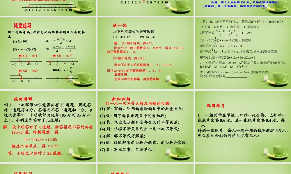 中学七年级数学下册 9.2 一元一次不等式课件 (新版)新人教版 课件