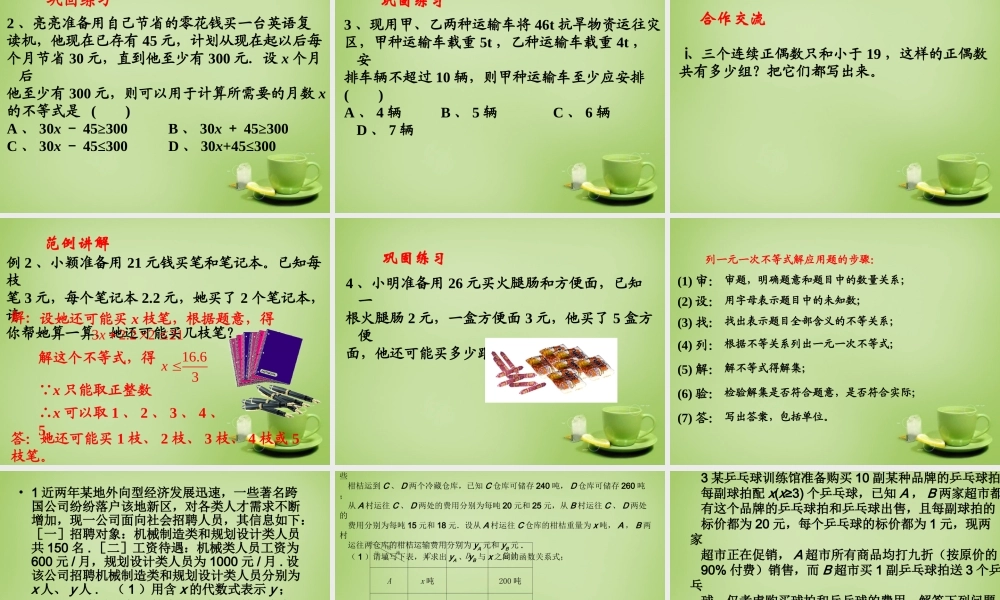 中学七年级数学下册 9.2 一元一次不等式课件 (新版)新人教版 课件