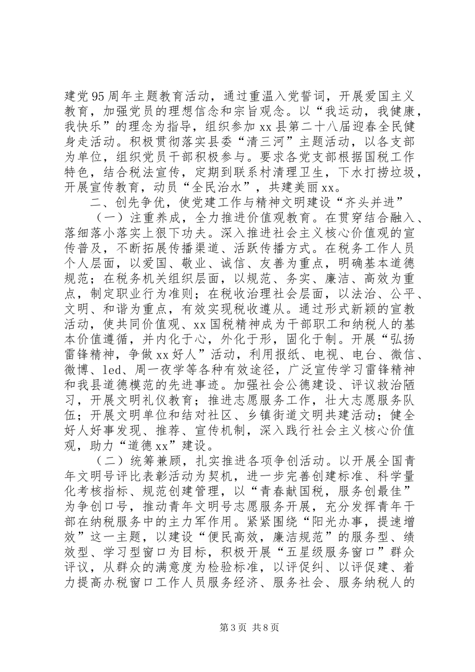 税务局党建政治思想工作计划_第3页