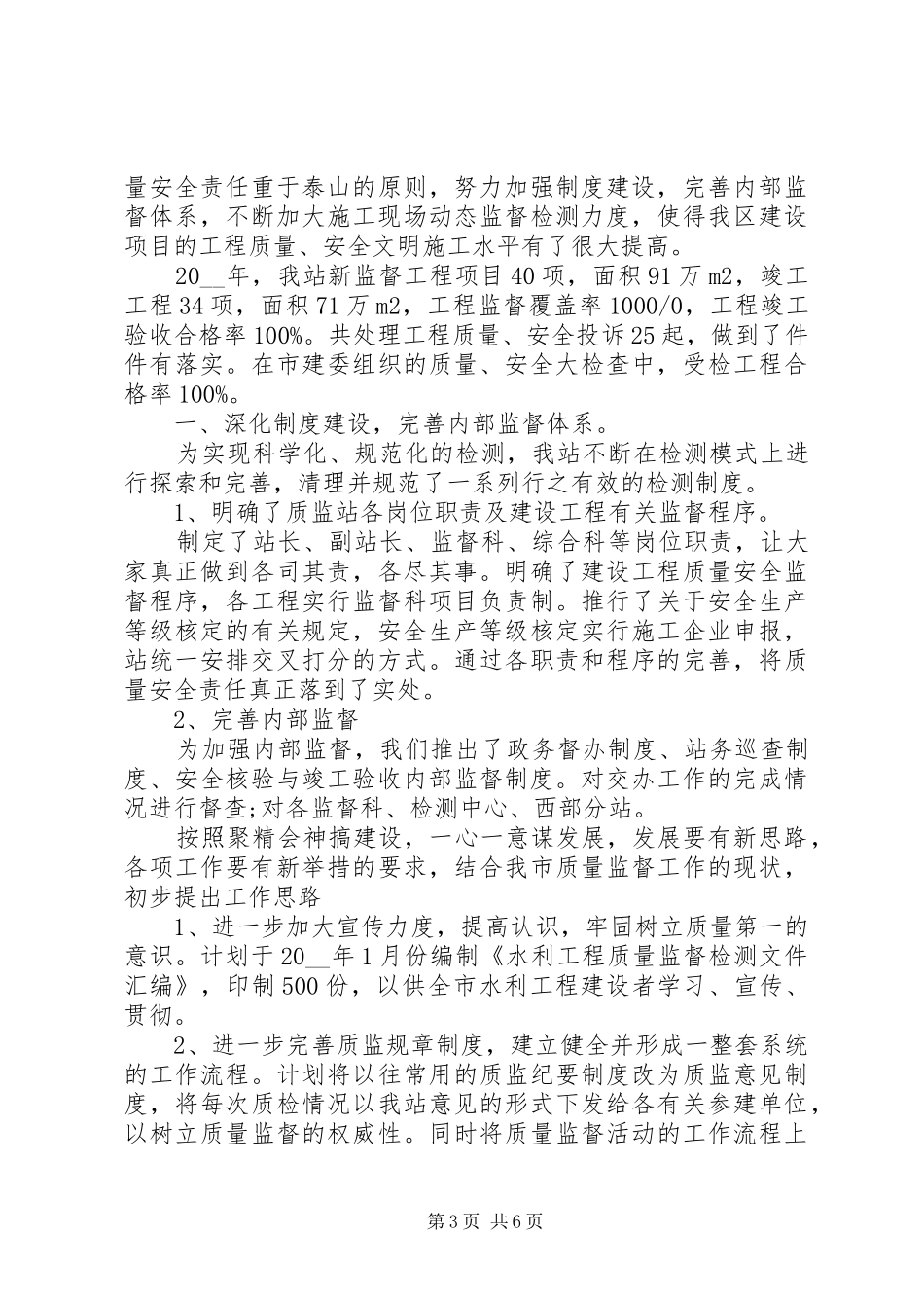 最新质量监督事务工作计划格式_第3页
