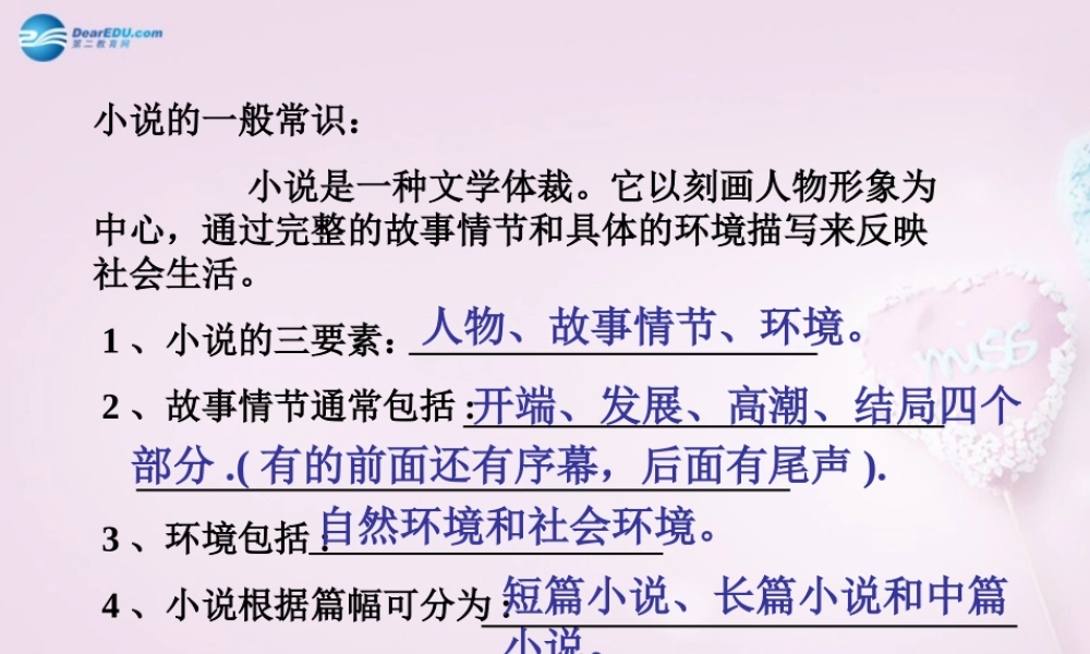 九年级语文下册 7(变色龙)课件3 新人教版 课件