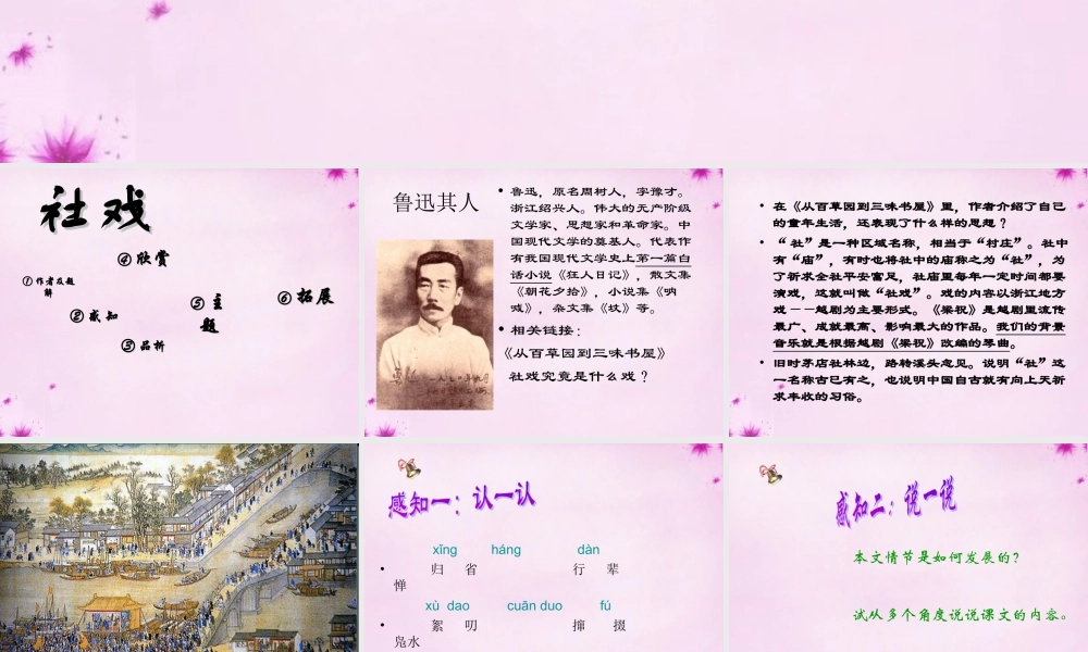 中学七年级语文下册 第16课(社戏)课件 (新版)新人教版 课件