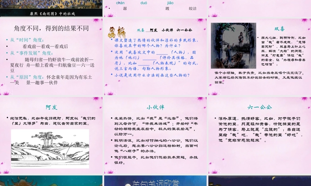 中学七年级语文下册 第16课(社戏)课件 (新版)新人教版 课件