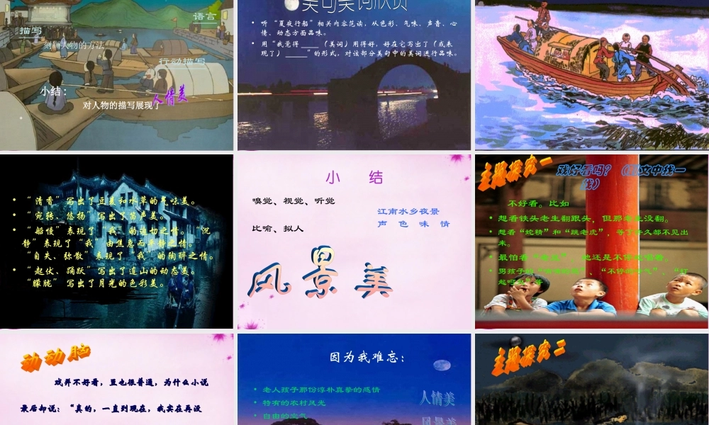 中学七年级语文下册 第16课(社戏)课件 (新版)新人教版 课件