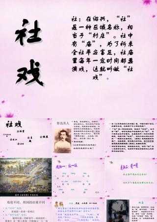 中学七年级语文下册 第16课(社戏)课件 (新版)新人教版 课件