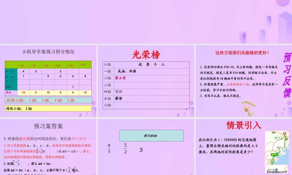 九年级数学上册 第23章 图形的相似 231 成比例线段 1 成比例线段课件 (新版)华东师大版 课件
