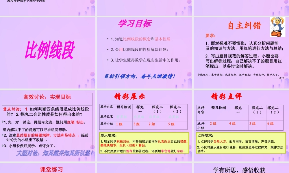 九年级数学上册 第23章 图形的相似 231 成比例线段 1 成比例线段课件 (新版)华东师大版 课件