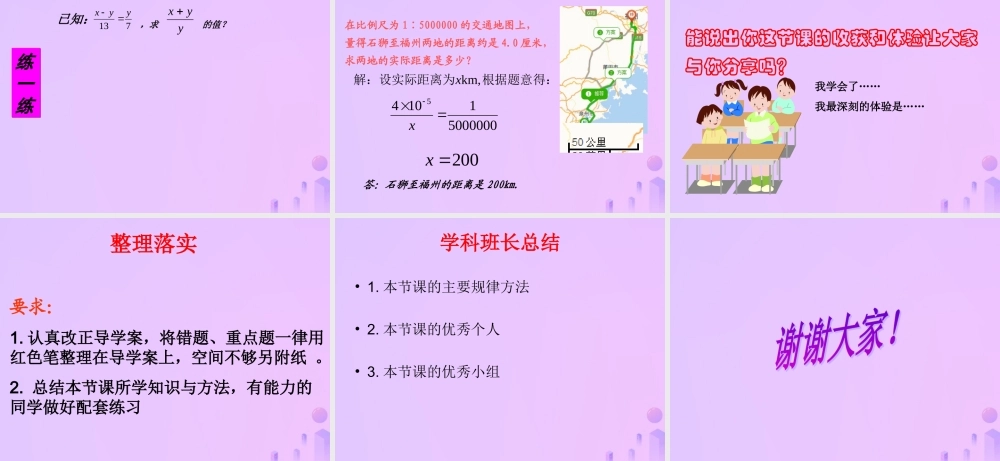 九年级数学上册 第23章 图形的相似 231 成比例线段 1 成比例线段课件 (新版)华东师大版 课件